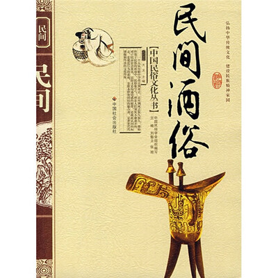 

民间酒俗