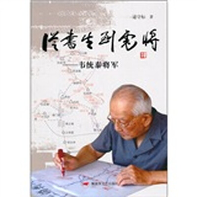 

从书生到虎将：韦统泰将军