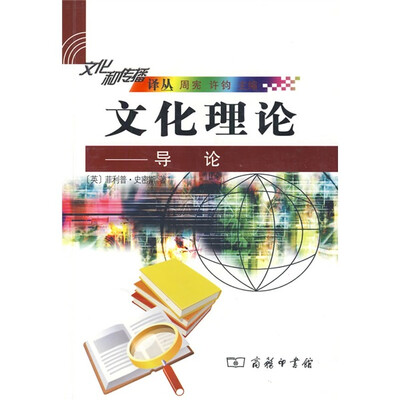 

文化理论：导论
