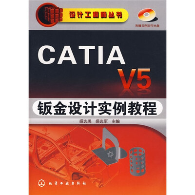 

CATIAV5钣金设计实例教程（附光盘1张）