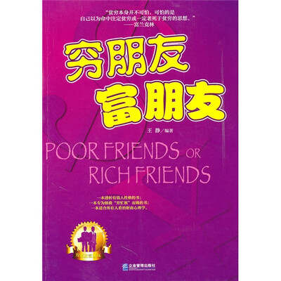 

穷朋友 富朋友