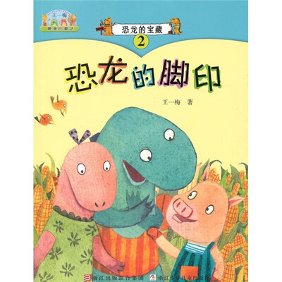 

恐龙的宝藏2：恐龙的脚印