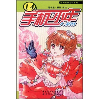 

手机少年14
