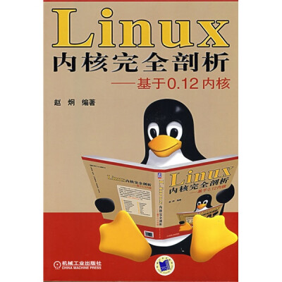 

Linux内核完全剖析：基于0.12内核