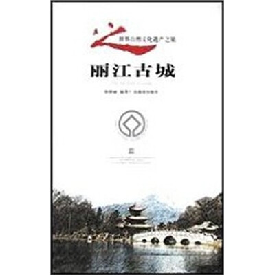 

丽江古城