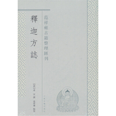 

释迦方志