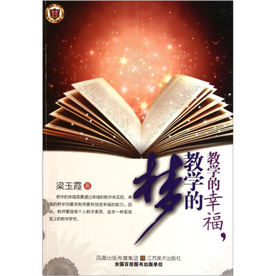 

教学的幸福教学的梦