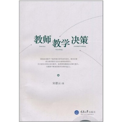 

教师教学决策