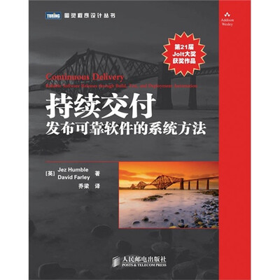 

持续交付：发布可靠软件的系统方法