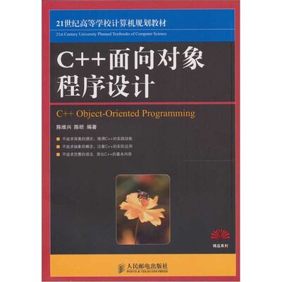 

C++面向对象程序设计