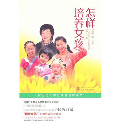 

怎样培养女孩
