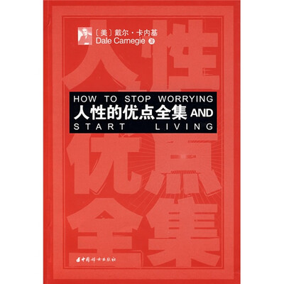 

人性的优点全集