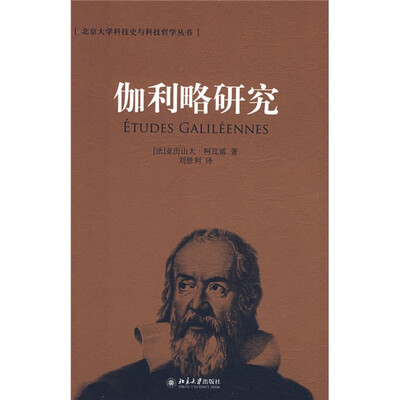 

伽利略研究