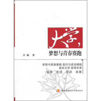 

大学，梦想与青春赛跑