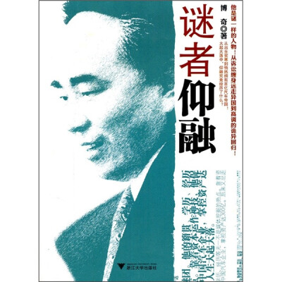 

谜者仰融