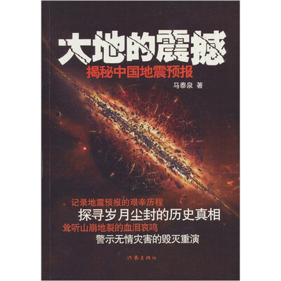 

大地的震撼：揭秘中国地震预报
