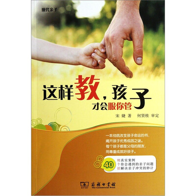 

这样教，孩子才会服你管