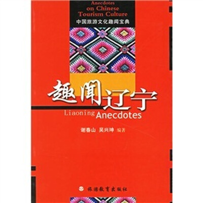

趣闻辽宁