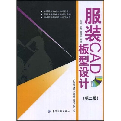

服装CAD板型设计（第二版）