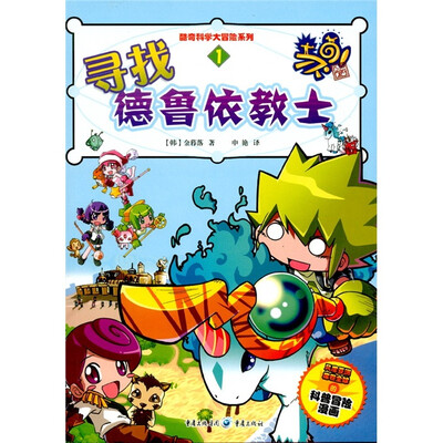 

寻找德鲁依教士