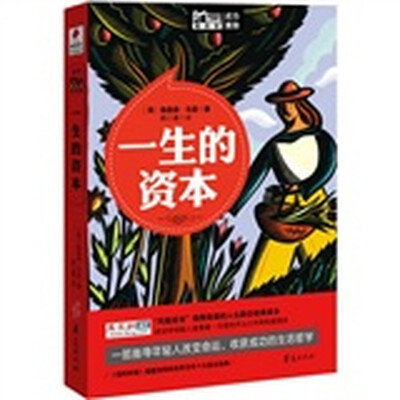 

一生的资本