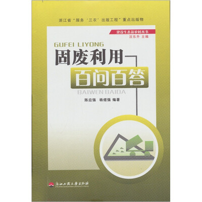 

固废利用百问百答