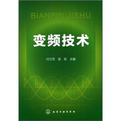 

变频技术
