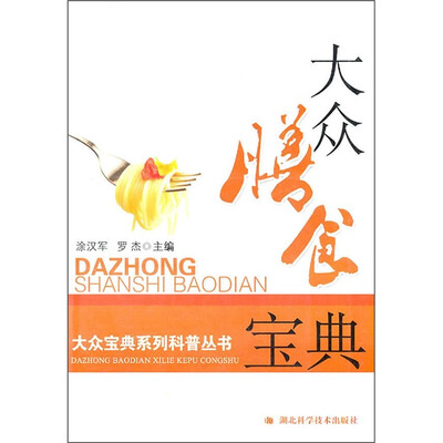 

大众膳食宝典
