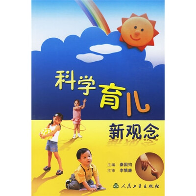 

科学育儿新观念