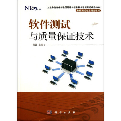 

软件测试与质量保证技术
