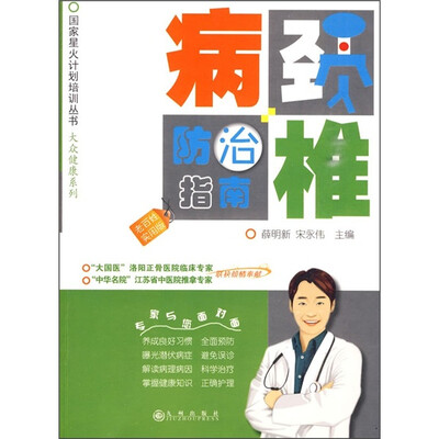 

颈椎病防治指南