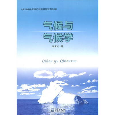 

气候与气候学