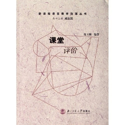 

课堂评价