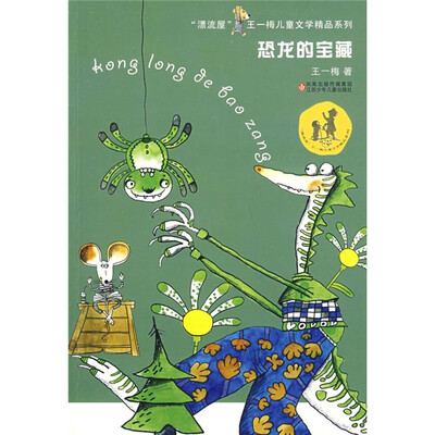 

恐龙的宝藏