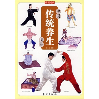 

中国传统养生图鉴