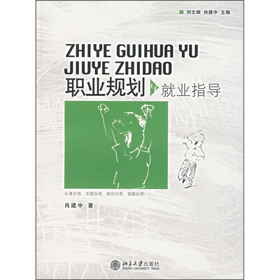 

职业规划与就业指导
