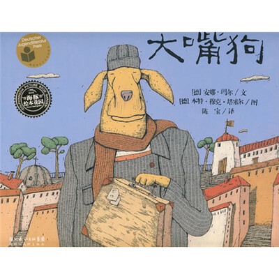 

生命教育系列学会与人相处：大嘴狗