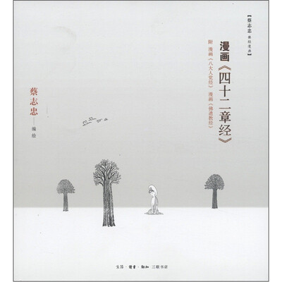 

漫画《四十二章经》