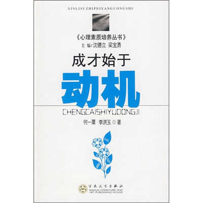 

成才始于动机