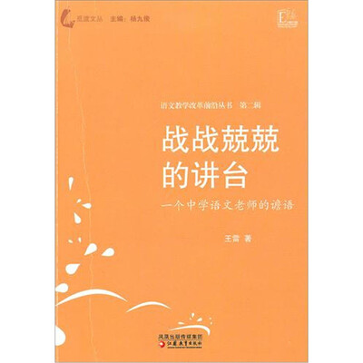 

战战兢兢的讲台