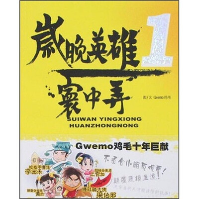 

岁晚英雄1·寰中弄