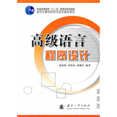 

高级语言程序设计