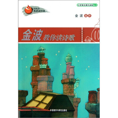 

金波教你读诗歌