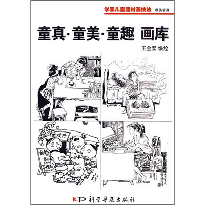 

唯美求真：童真·童美·童趣画库（黑白）