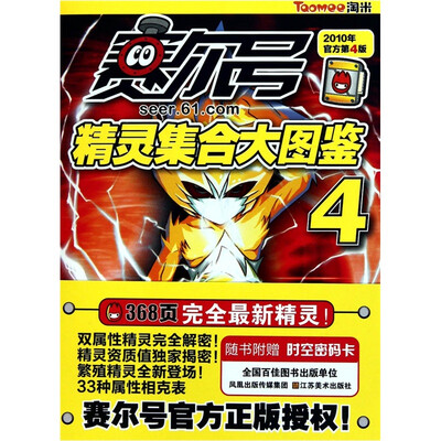 

赛尔号精灵集合大图鉴4