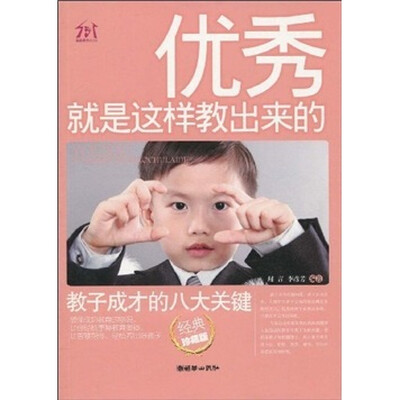 

优秀就是这样教出来的