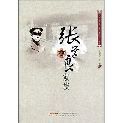 

张学良家族