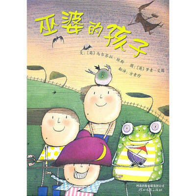 

巫婆的孩子
