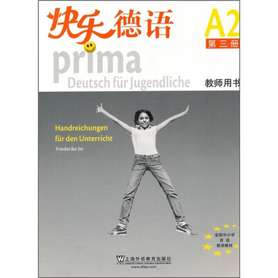 

快乐德语（A2）（第3册）（教师用书）