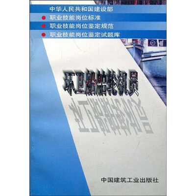 

环卫船舶轮机员